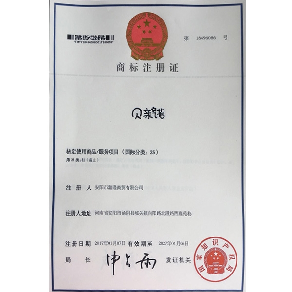 安陽商標(biāo)注冊(cè)許可